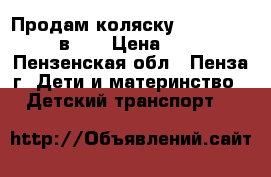 Продам коляску Adamex Enduro 2 в 1. › Цена ­ 10 000 - Пензенская обл., Пенза г. Дети и материнство » Детский транспорт   